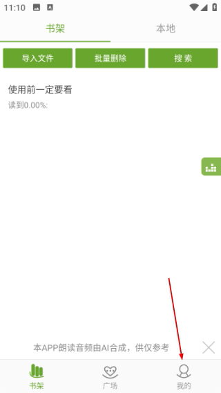 TXT文本听书