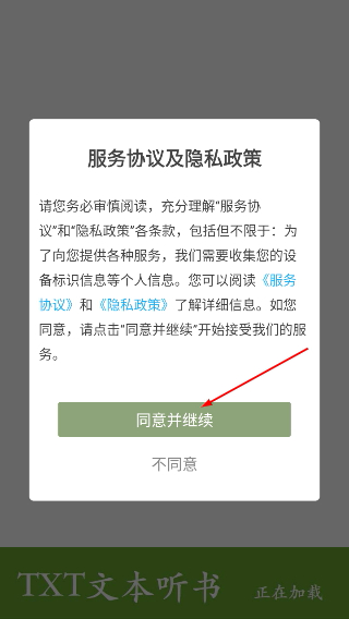 TXT文本听书