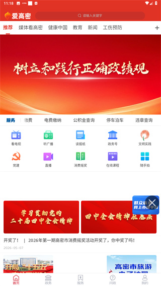 爱高密App