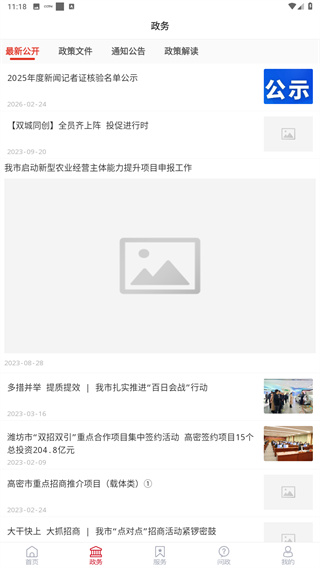 爱高密App