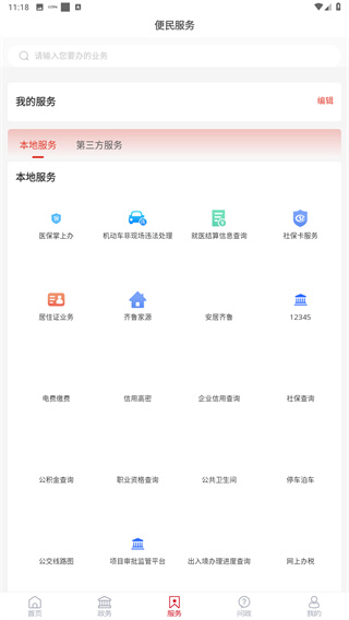 爱高密App