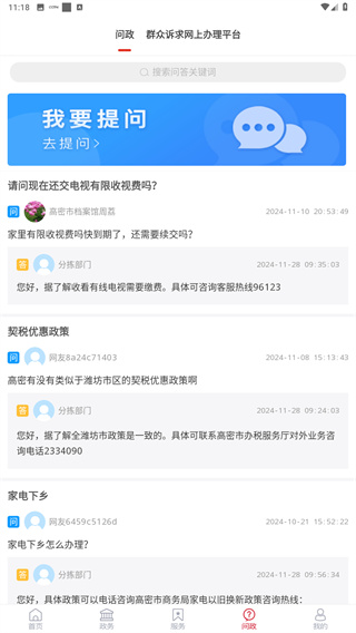 爱高密App