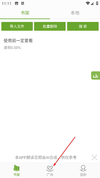 TXT文本听书小说