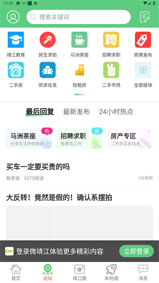 微靖江