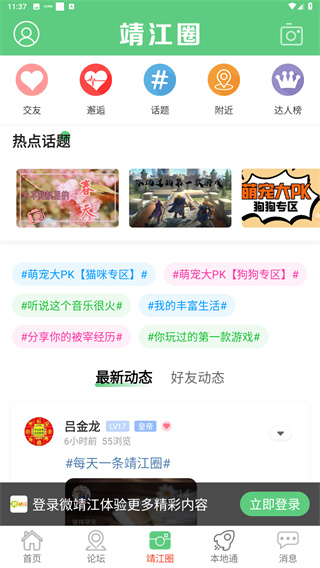 微靖江