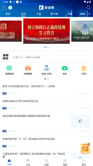 爱涪陵官方版