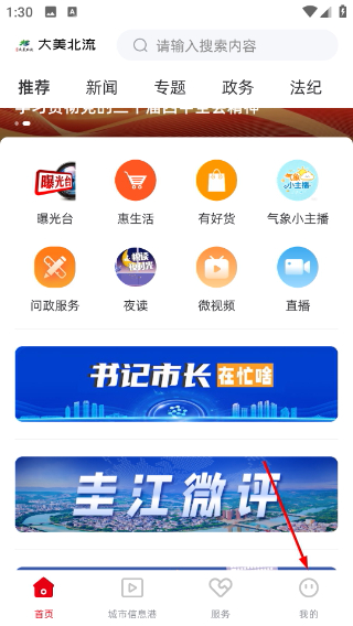 大美北流客户端