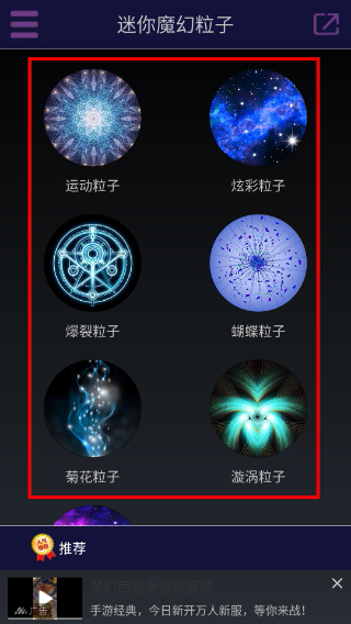 迷你魔幻粒子世界