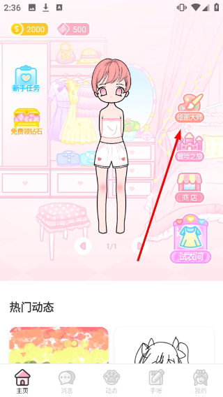 装扮次元手帐