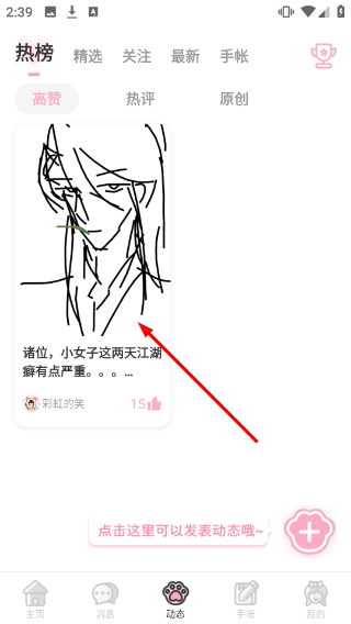 装扮次元手帐最新版
