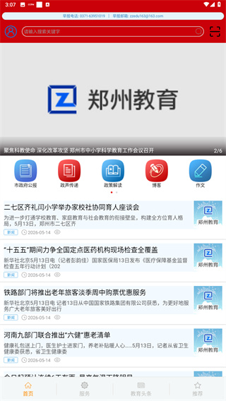 郑州教育