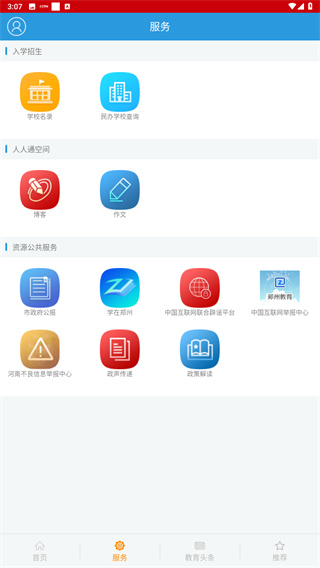 郑州教育