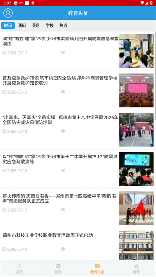 郑州教育