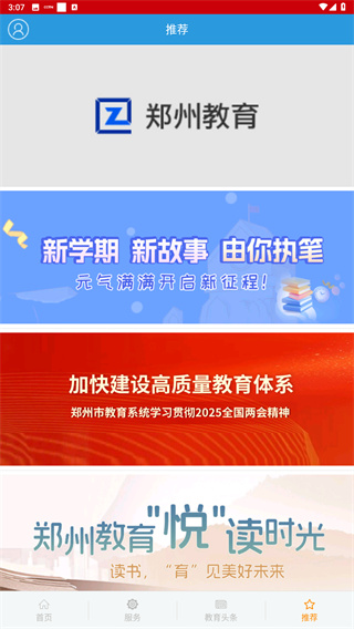 郑州教育