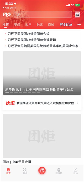 团炬客户端