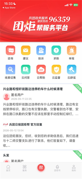 团炬客户端