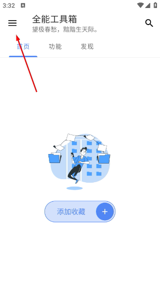 全能工具箱