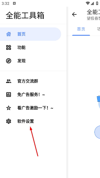 全能工具箱
