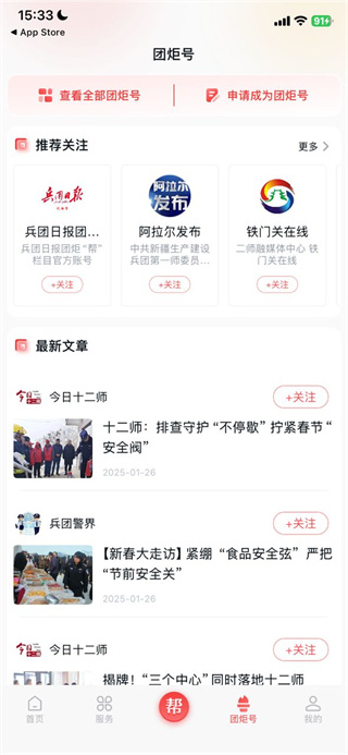 团炬客户端