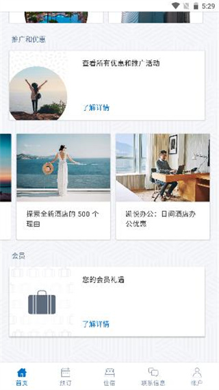 凯悦酒店