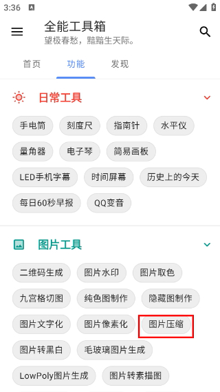全能工具箱安卓版