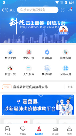 in嘉善