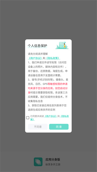 应用分身版