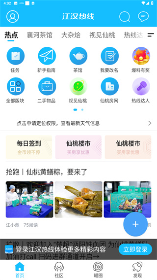 江汉热线App