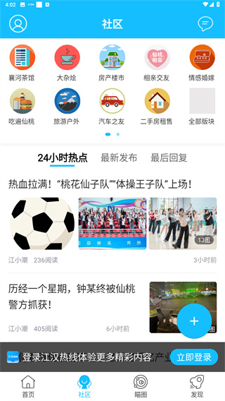 江汉热线App