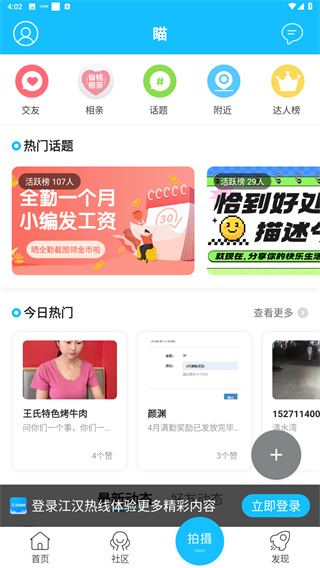江汉热线App