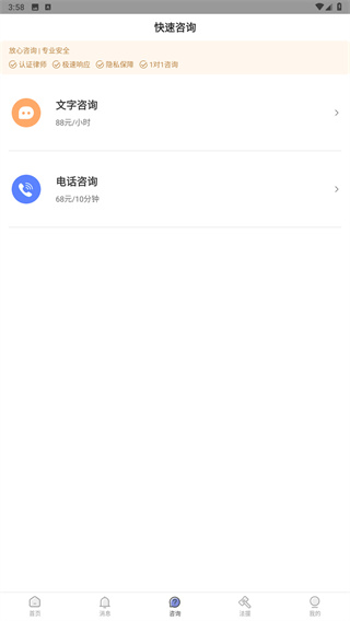 想问律师
