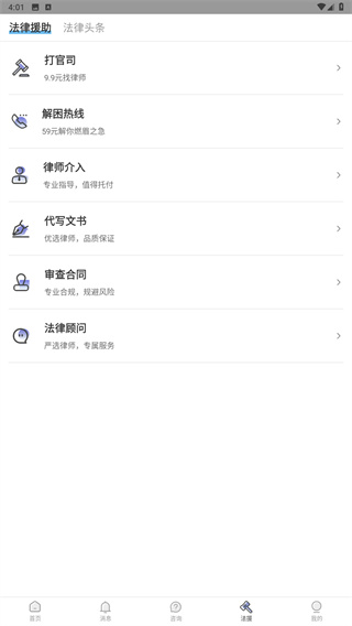 想问律师