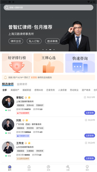 想问律师