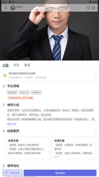 想问律师