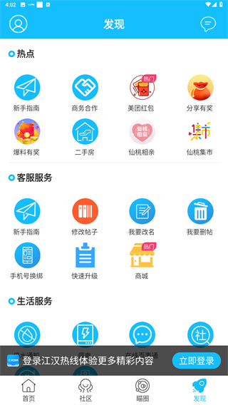 江汉热线App