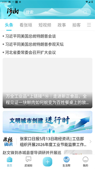 河山新闻app