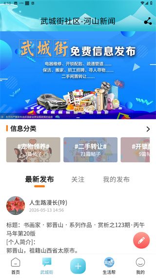 河山新闻app