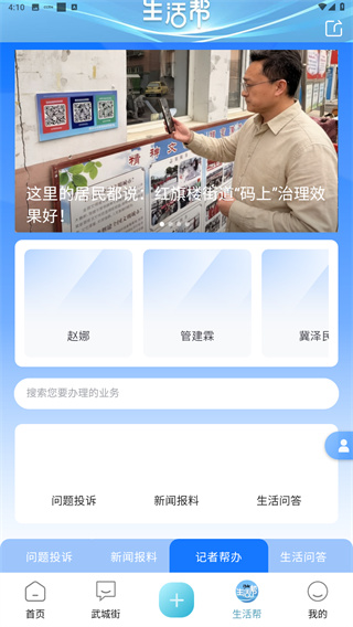 河山新闻app