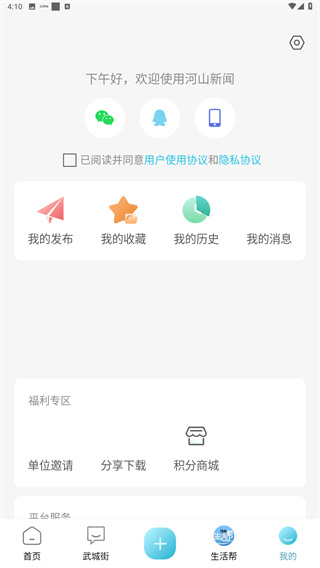 河山新闻app