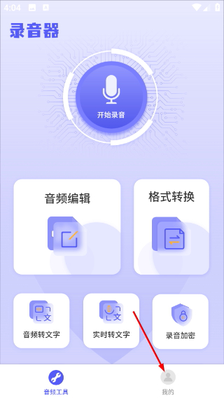 录音器免费版