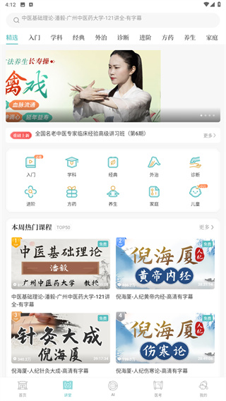 知源中医
