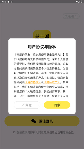 芝士派听力