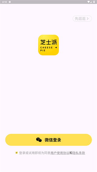 芝士派听力
