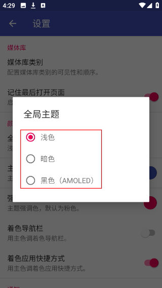 天天音乐播放器9.3