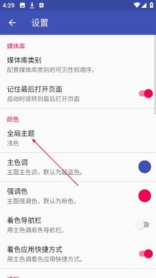 天天音乐播放器9.3
