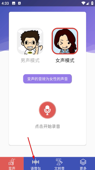 终极变声器