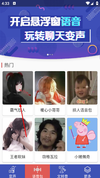 终极变声器