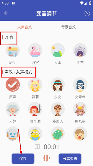 终极变声器