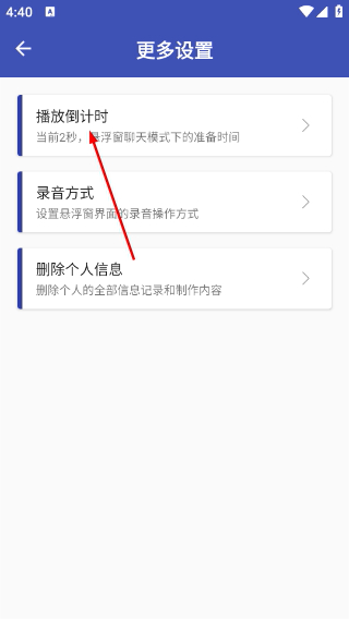 终极变声器免费版