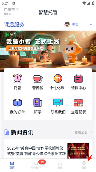 智慧托管